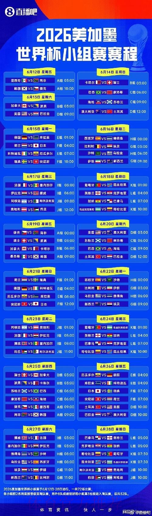 2026世界杯赛程高清版高清直播免费观看 2026世界杯赛程高清版高清直播免费观看