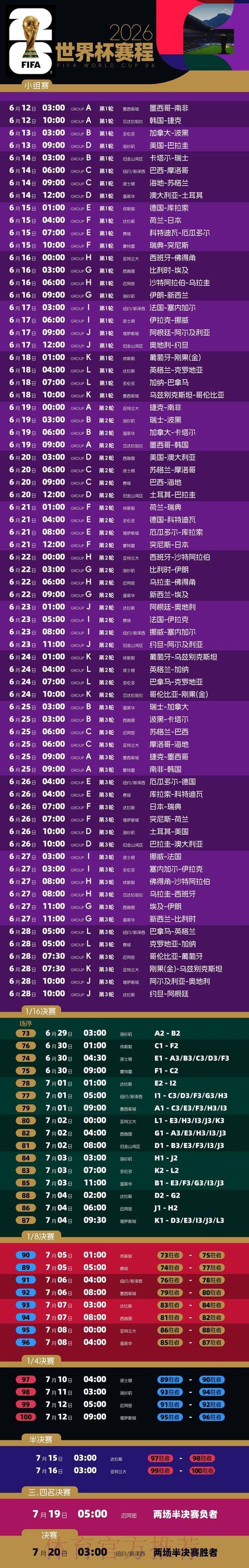 2026世界杯赛程高清版高清直播免费观看 2026世界杯赛程高清版高清直播免费观看