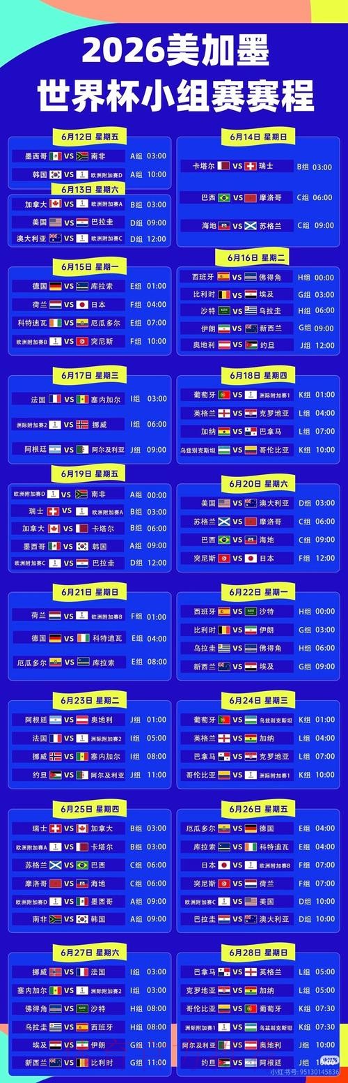 2026世界杯直播详细安排高清直播怎么查