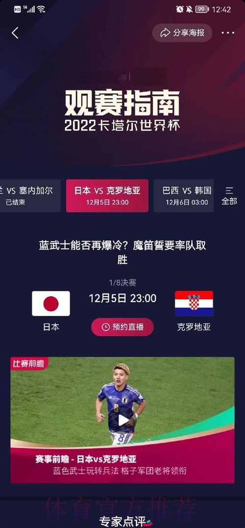 2026世界杯小组赛赛程实时更新高清直播怎么查
